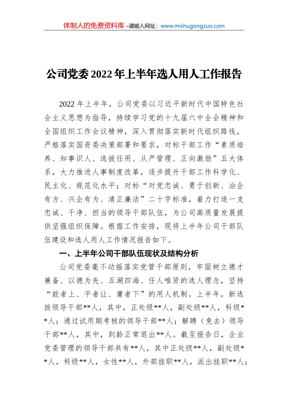 巩固脱贫攻坚成果同乡村振兴有效衔接产业发展研究报告_第2页