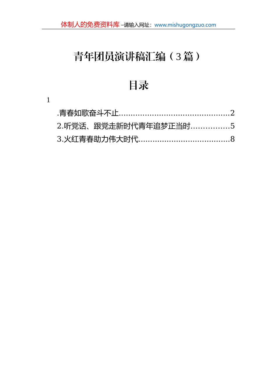 稳经济工作动员部署讲话摘要集锦（19组）_第2页