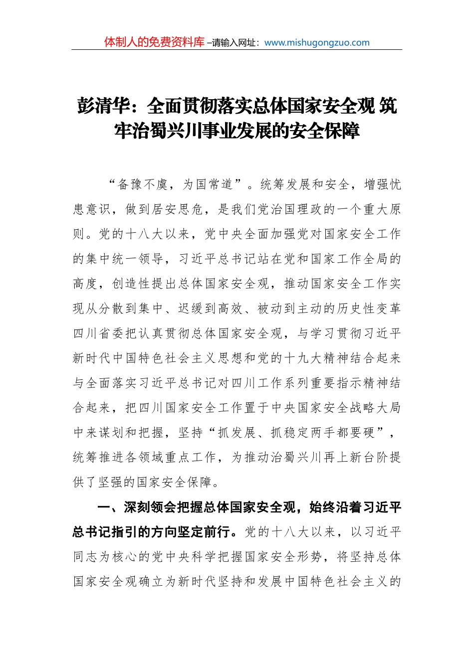 2022年上半年政治生态分析研判报告（集团公司）_第2页