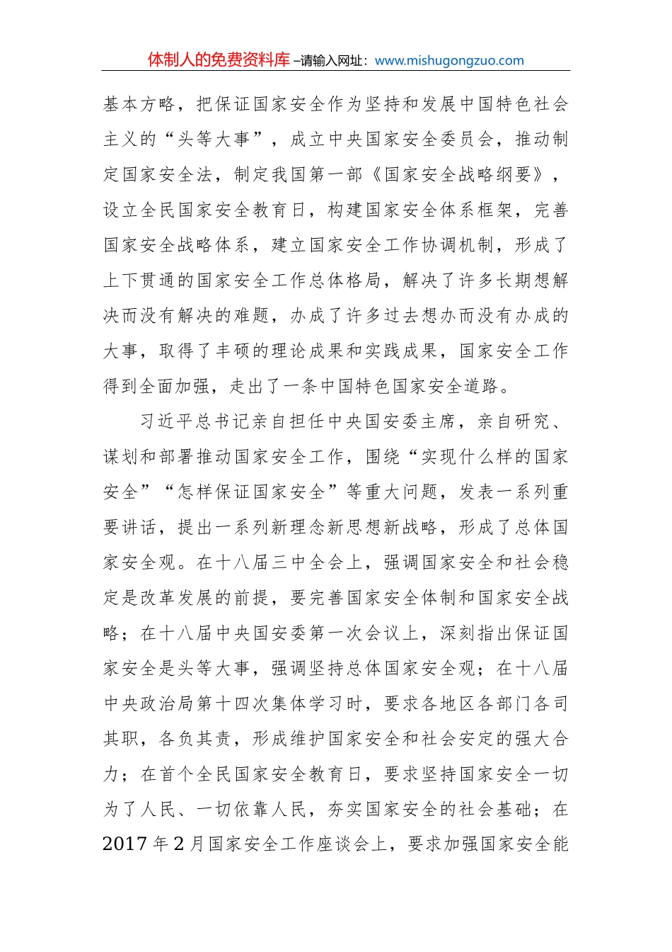 2022年上半年政治生态分析研判报告（集团公司）_第3页