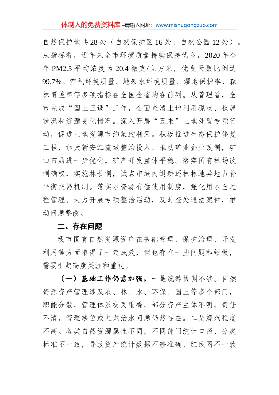 江西省人民政府关于2020年度全省国有资产管理情况的综合报告（20210927）_第3页