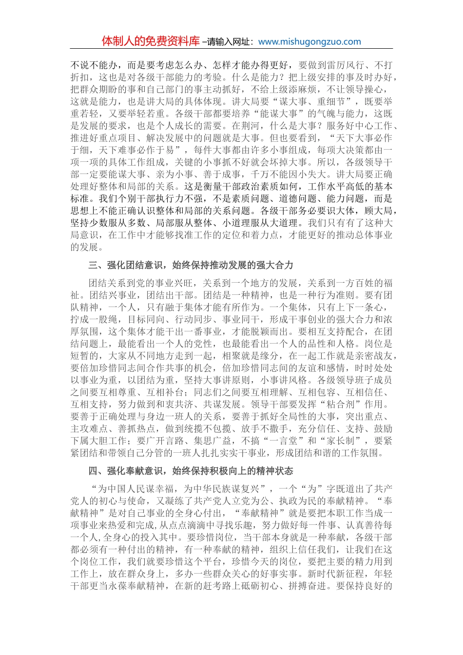发展党员工作情况汇报【更多资料+微信：MYTHHISTORY】_第2页