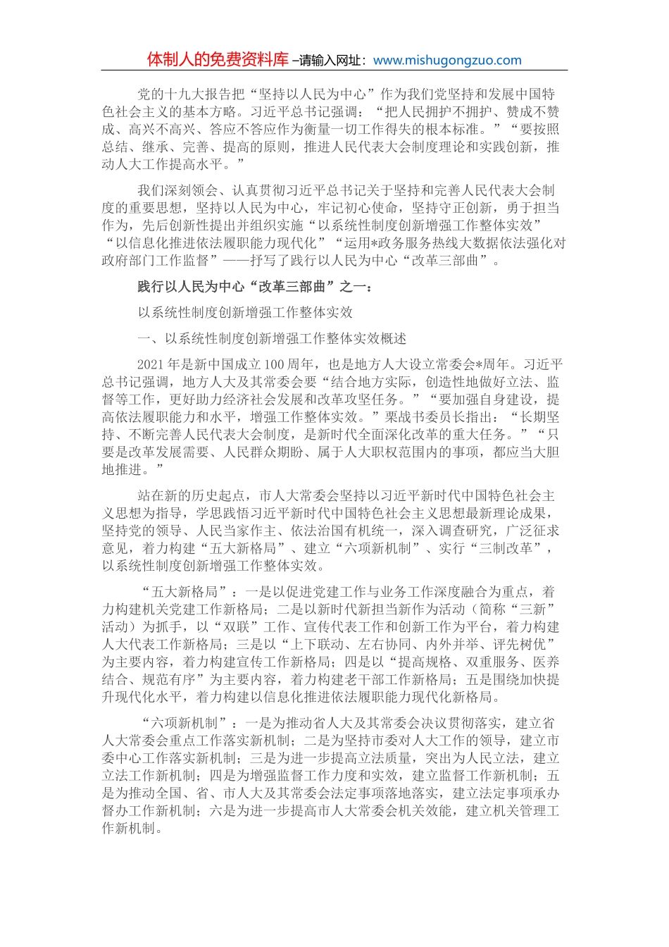 关于全省稳经济工作电视电话会议贯彻落实情况的报告【更多资料+微信：MYTHHISTORY】_第1页