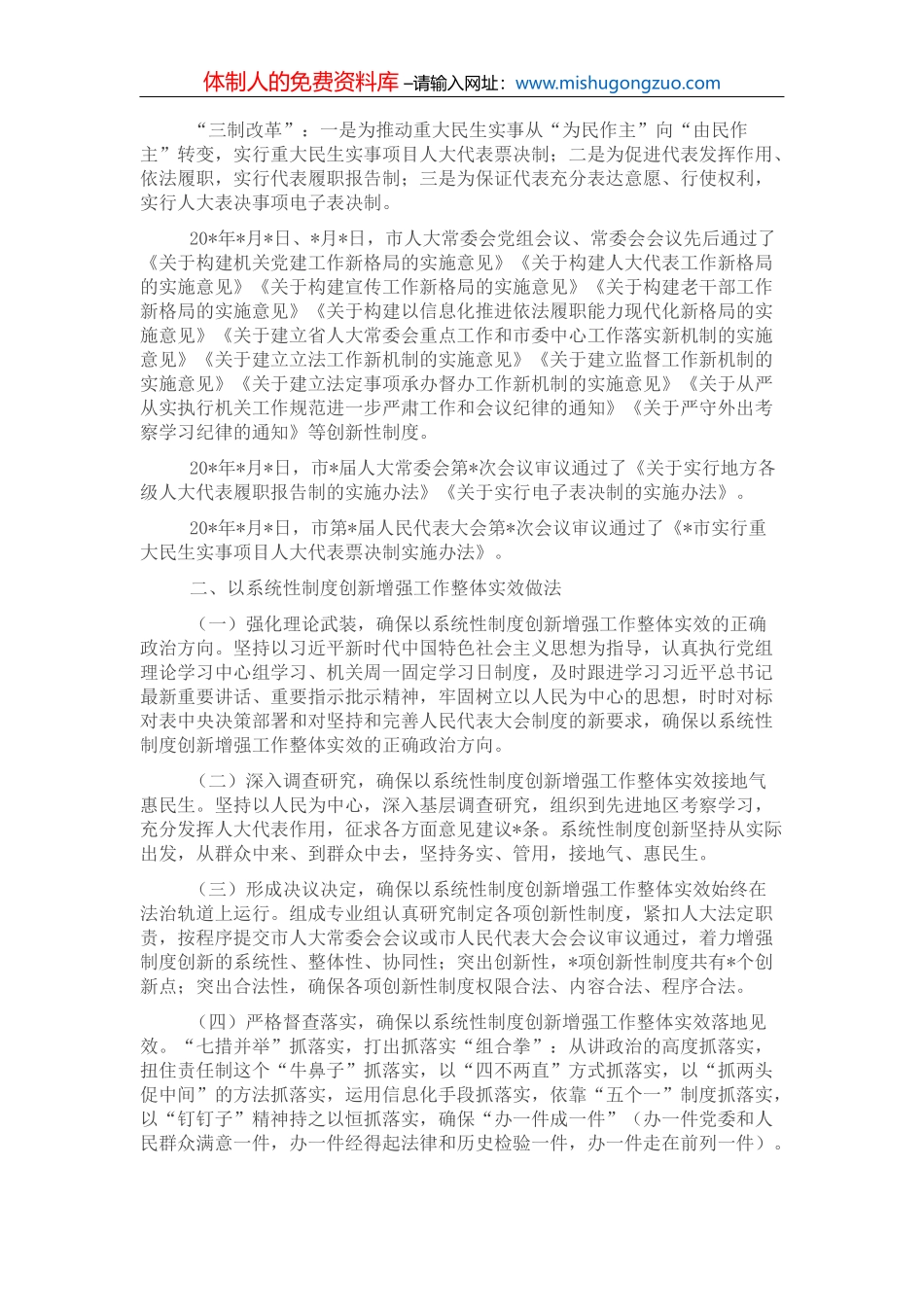 关于全省稳经济工作电视电话会议贯彻落实情况的报告【更多资料+微信：MYTHHISTORY】_第2页
