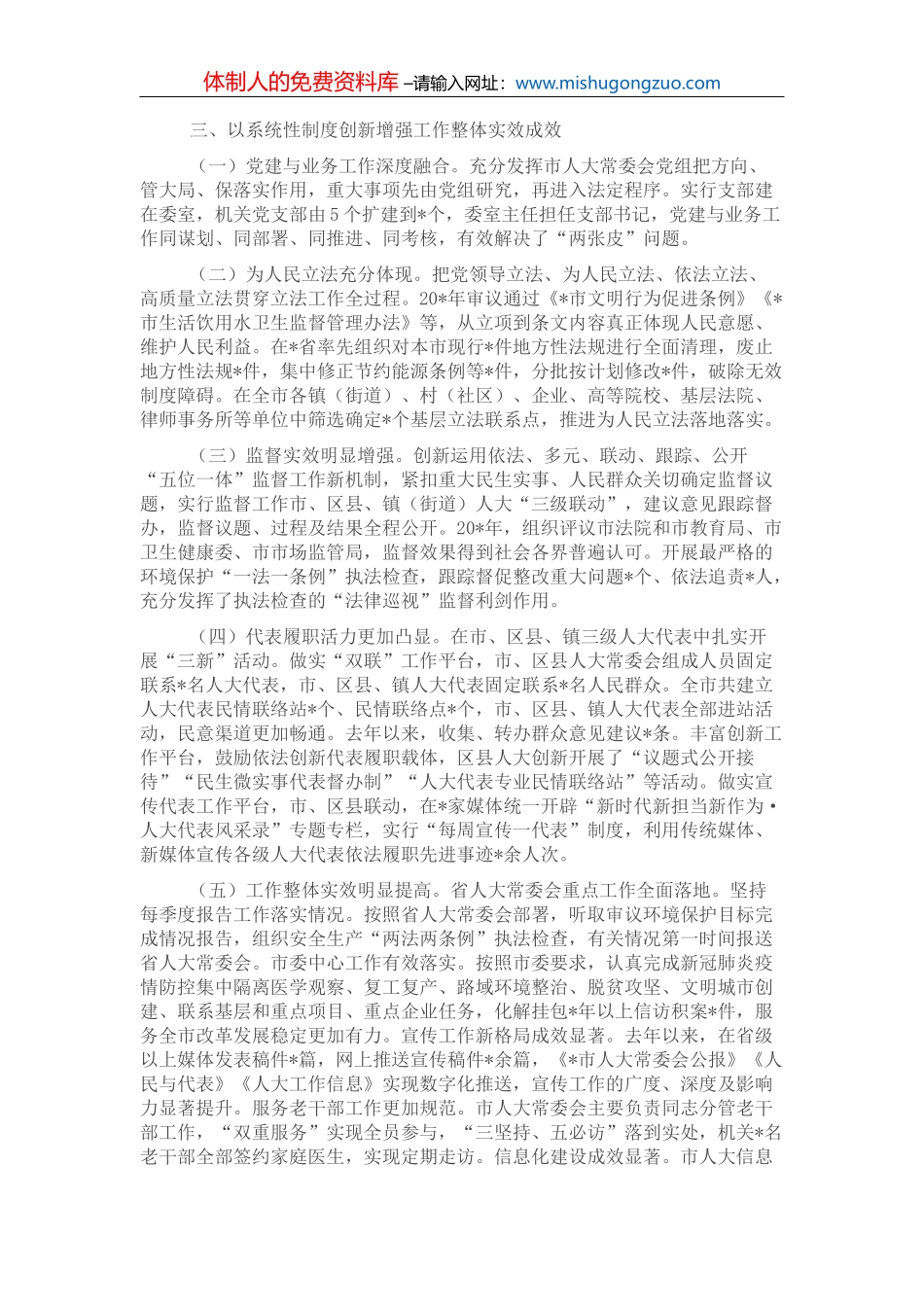 关于全省稳经济工作电视电话会议贯彻落实情况的报告【更多资料+微信：MYTHHISTORY】_第3页