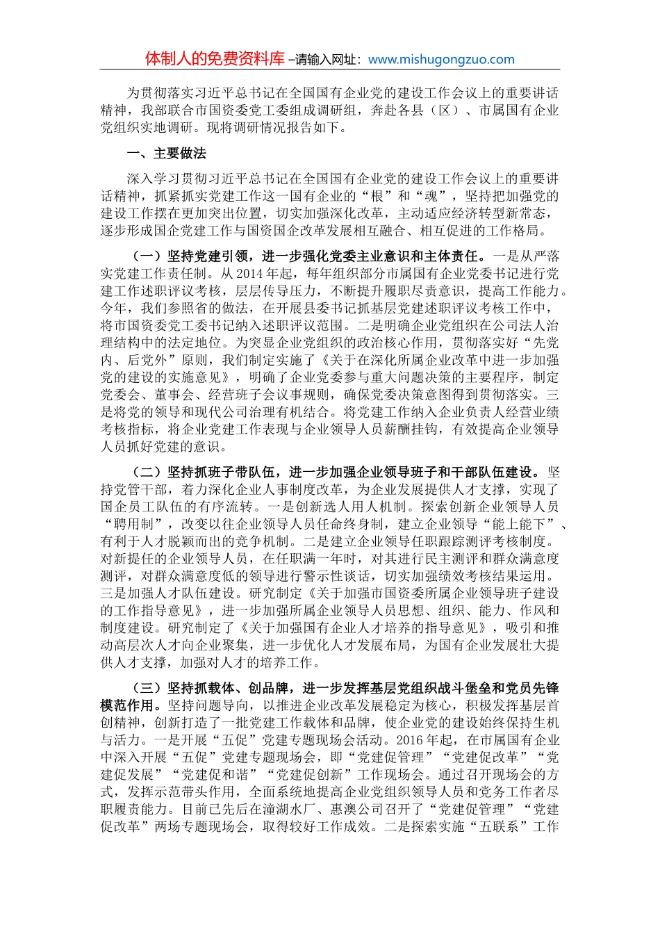 县发展集体经济典型经验介绍【更多资料+微信：MYTHHISTORY】_第1页