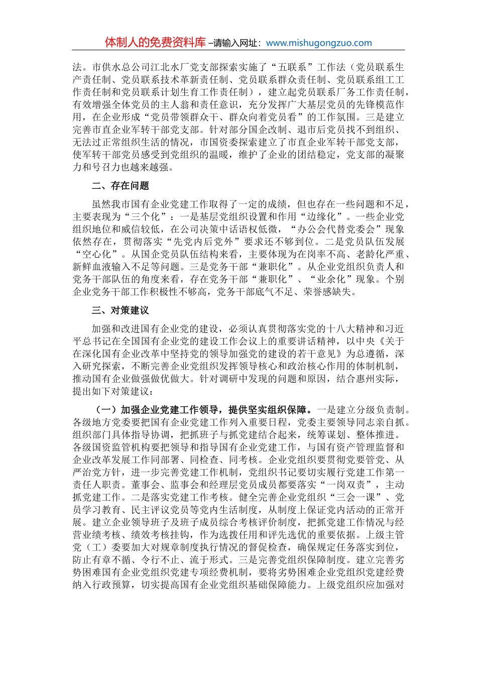县发展集体经济典型经验介绍【更多资料+微信：MYTHHISTORY】_第2页