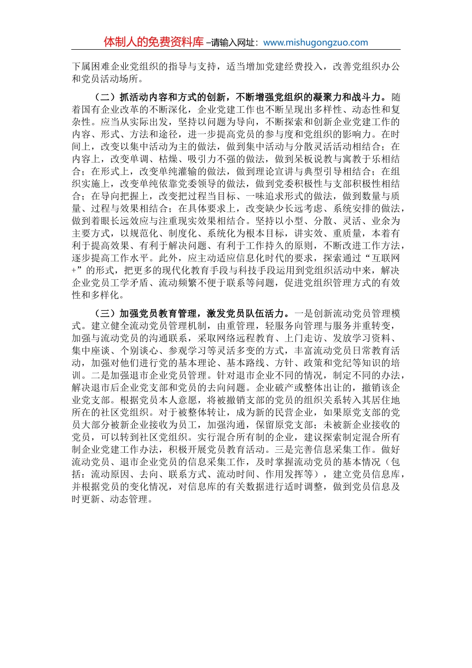 县发展集体经济典型经验介绍【更多资料+微信：MYTHHISTORY】_第3页