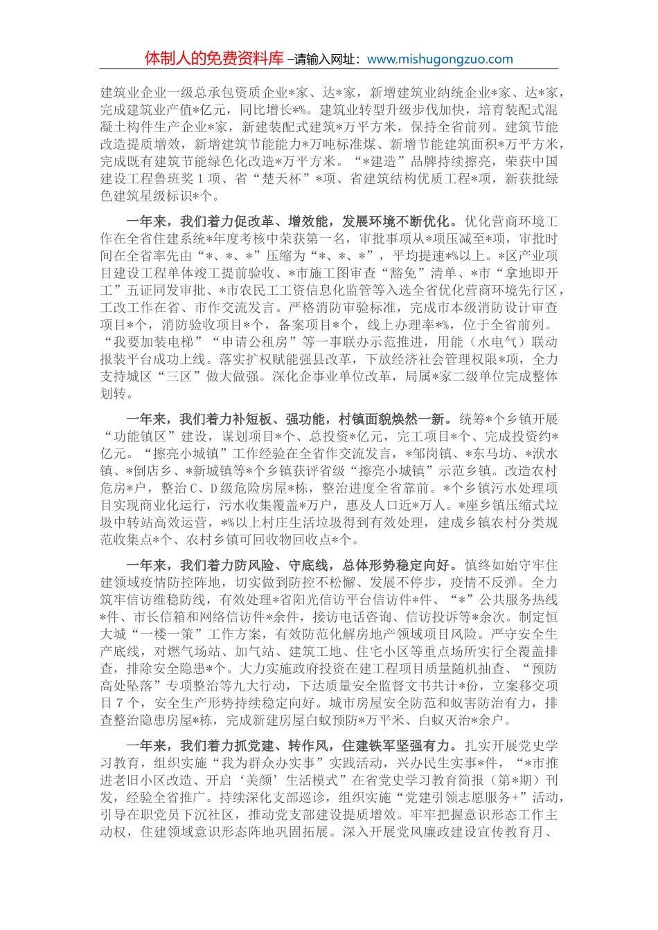 在发展壮大村集体经济论坛上的经验交流材料【更多资料+微信：MYTHHISTORY】_第2页