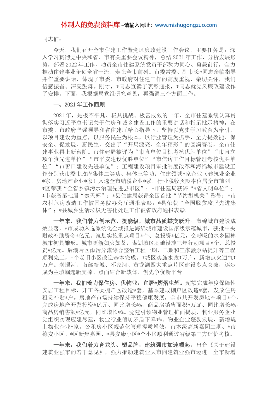 在廉政读书会上的交流发言【更多资料+微信：MYTHHISTORY】_第1页