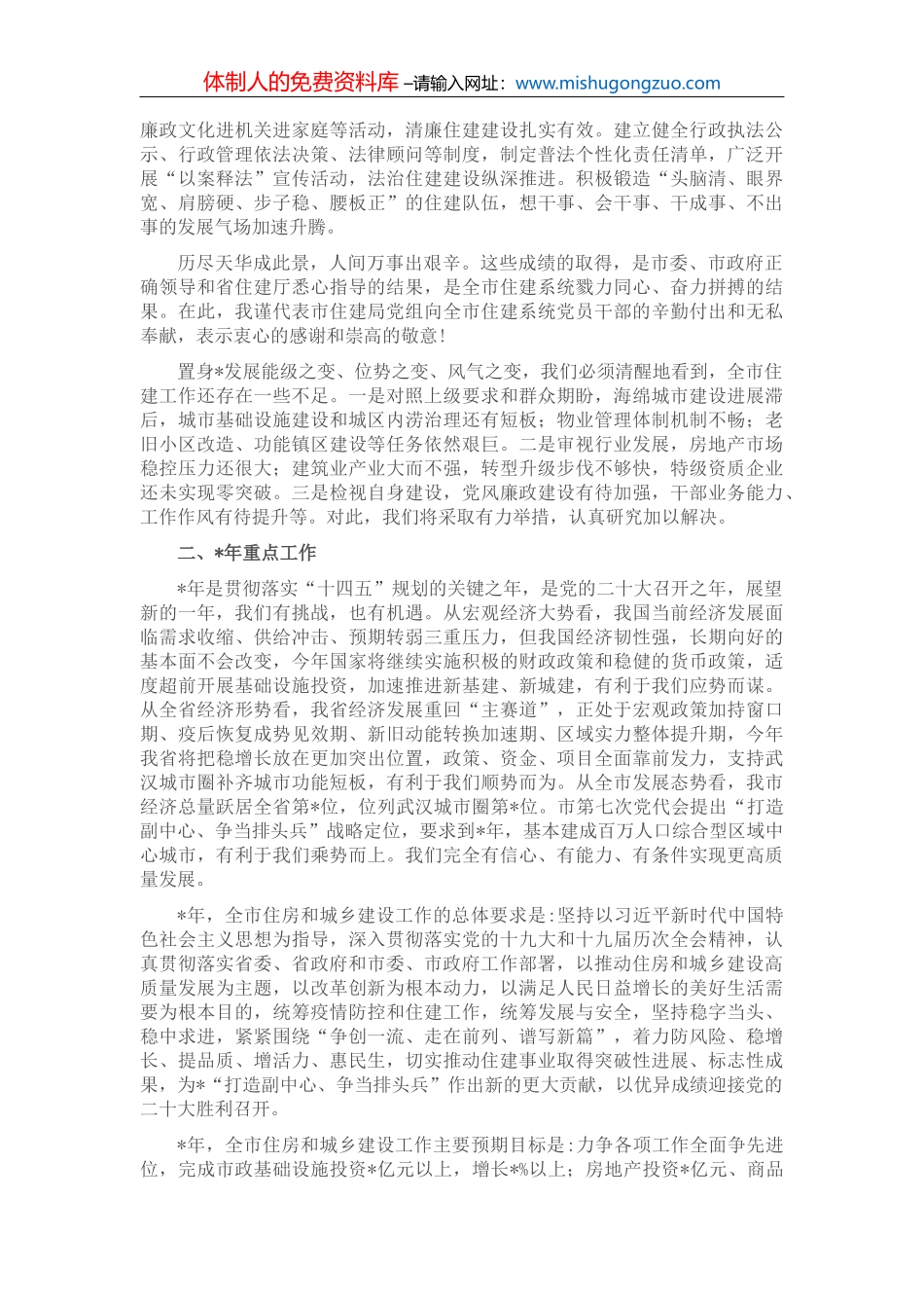 在廉政读书会上的交流发言【更多资料+微信：MYTHHISTORY】_第3页