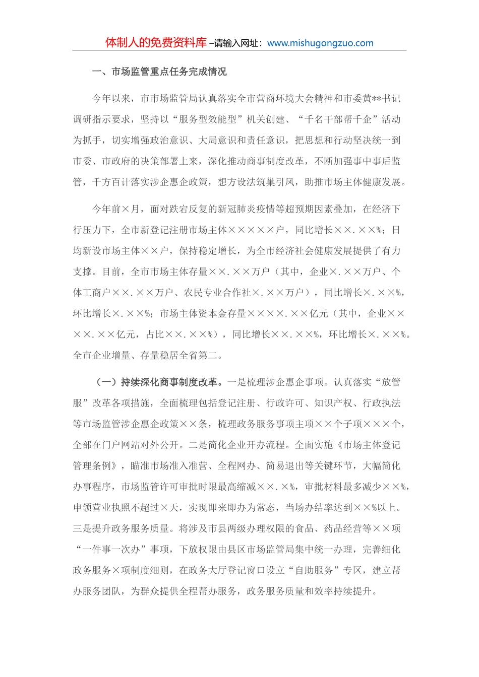 在全市农村生活垃圾治理工作推进会上的讲话【更多资料+微信：MYTHHISTORY】_第1页