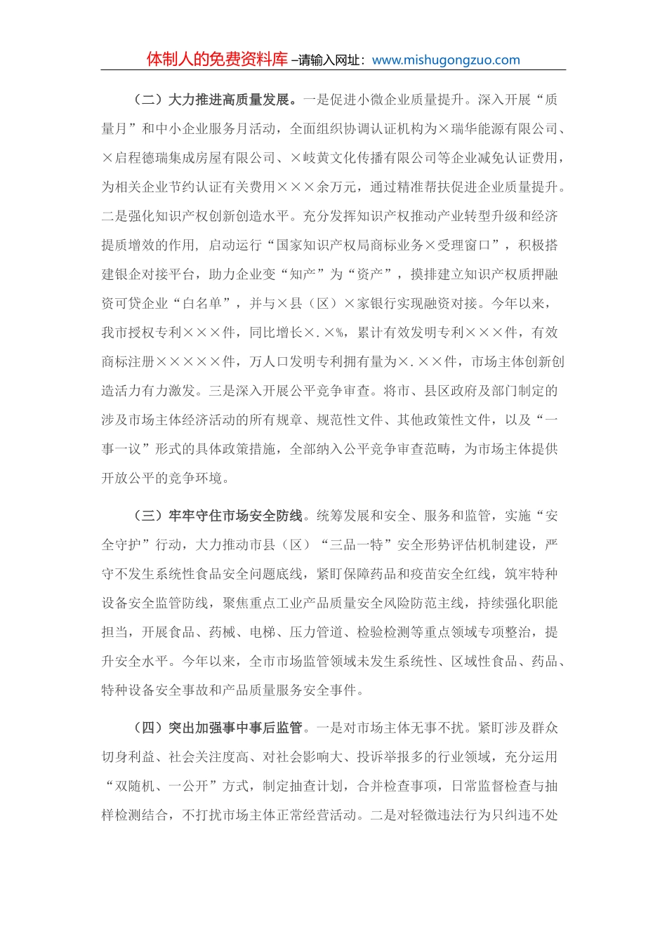 在全市农村生活垃圾治理工作推进会上的讲话【更多资料+微信：MYTHHISTORY】_第2页