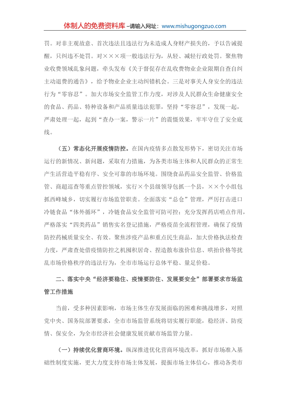 在全市农村生活垃圾治理工作推进会上的讲话【更多资料+微信：MYTHHISTORY】_第3页