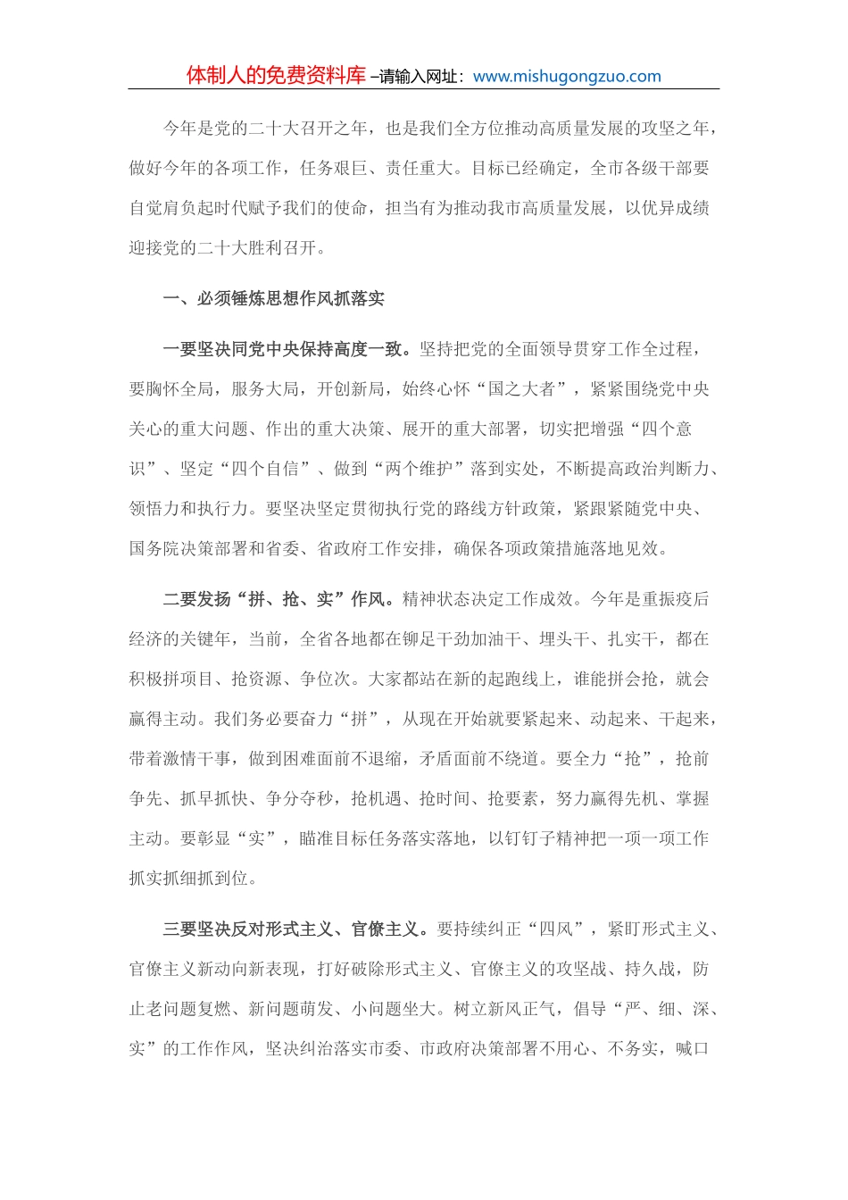 在推动全市经济高质量发展推进会上的讲话【更多资料+微信：MYTHHISTORY】_第1页