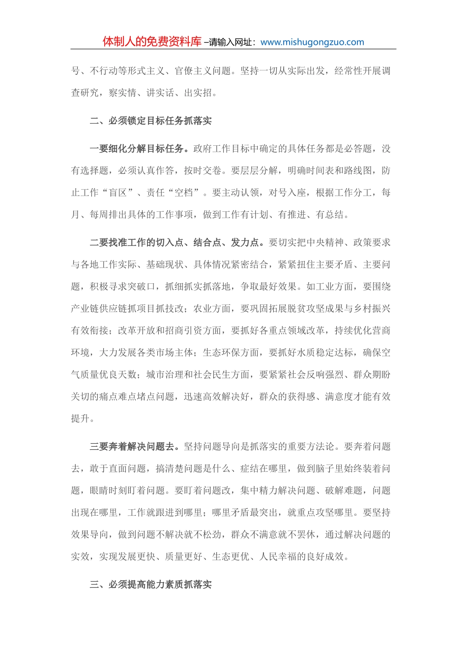 在推动全市经济高质量发展推进会上的讲话【更多资料+微信：MYTHHISTORY】_第2页