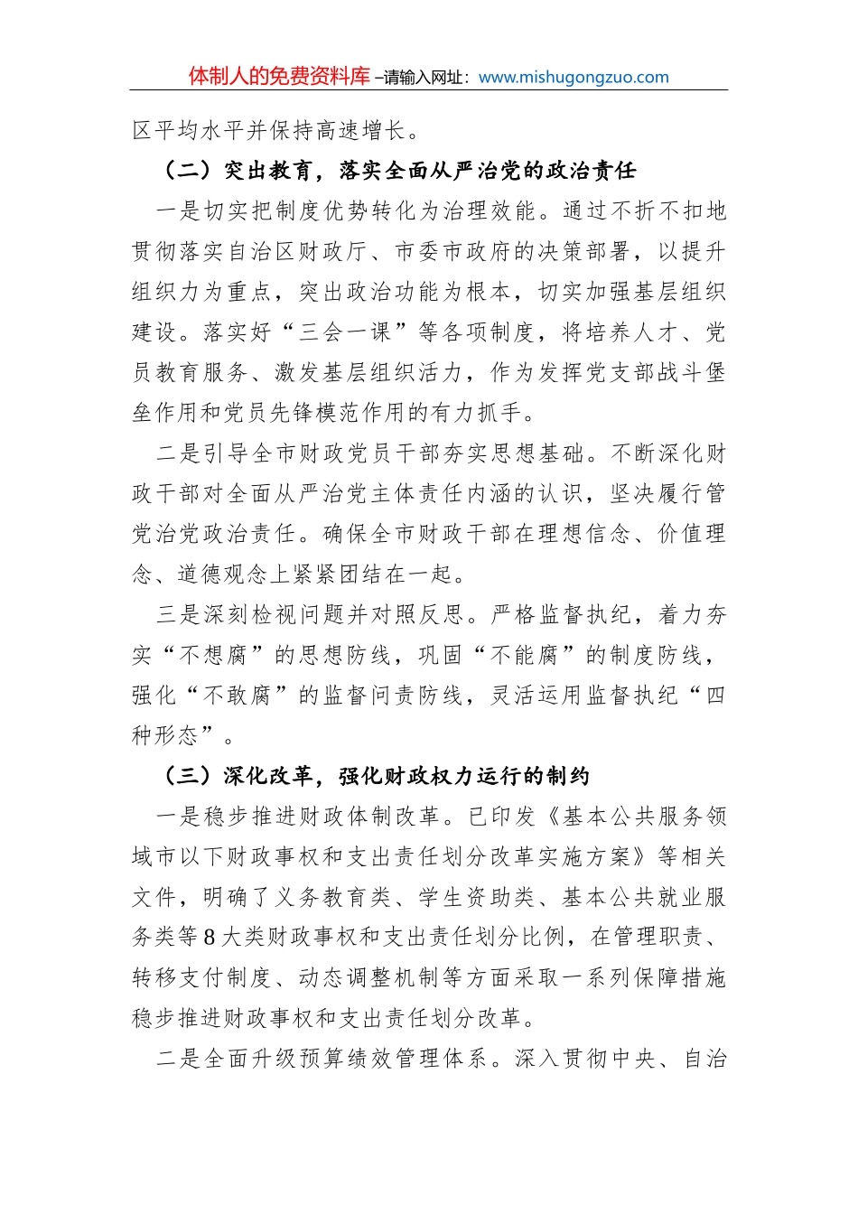 邓子纲：创新发展供应链金融 提升虚拟产业集群融资能力_第3页