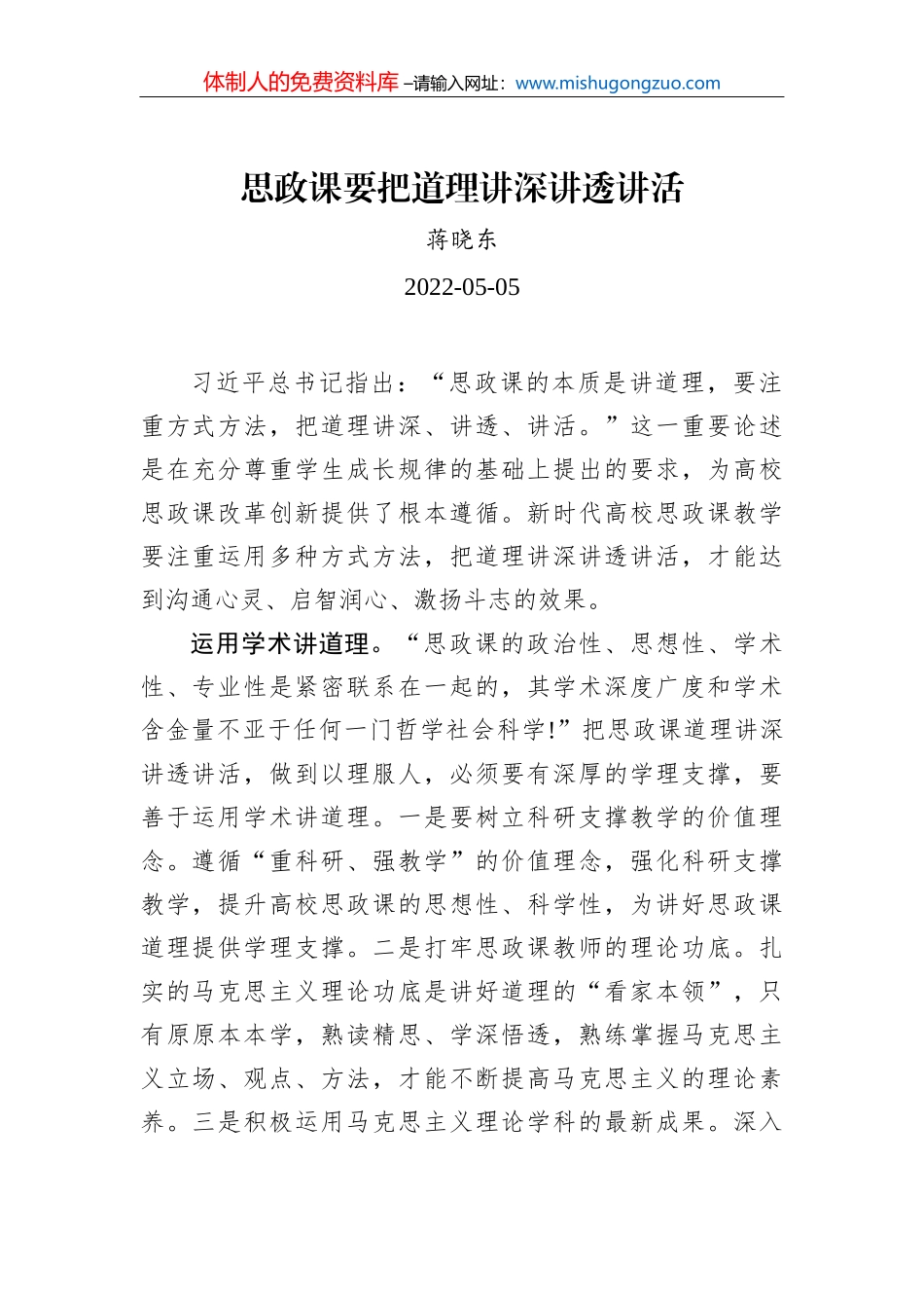 刘望：加快农业农村现代化 促进农民农村共同富裕_第1页