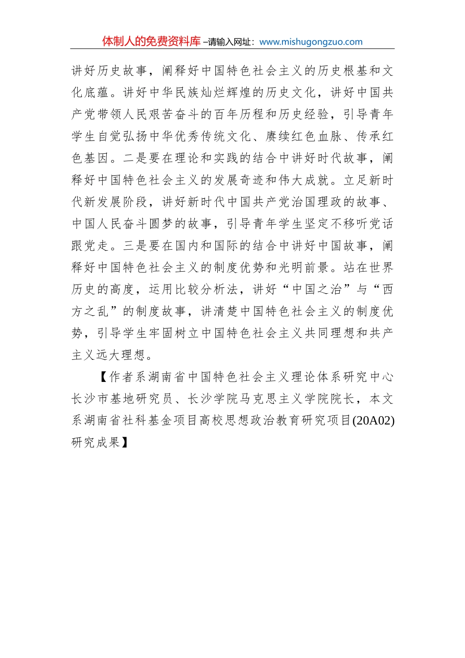 刘望：加快农业农村现代化 促进农民农村共同富裕_第3页