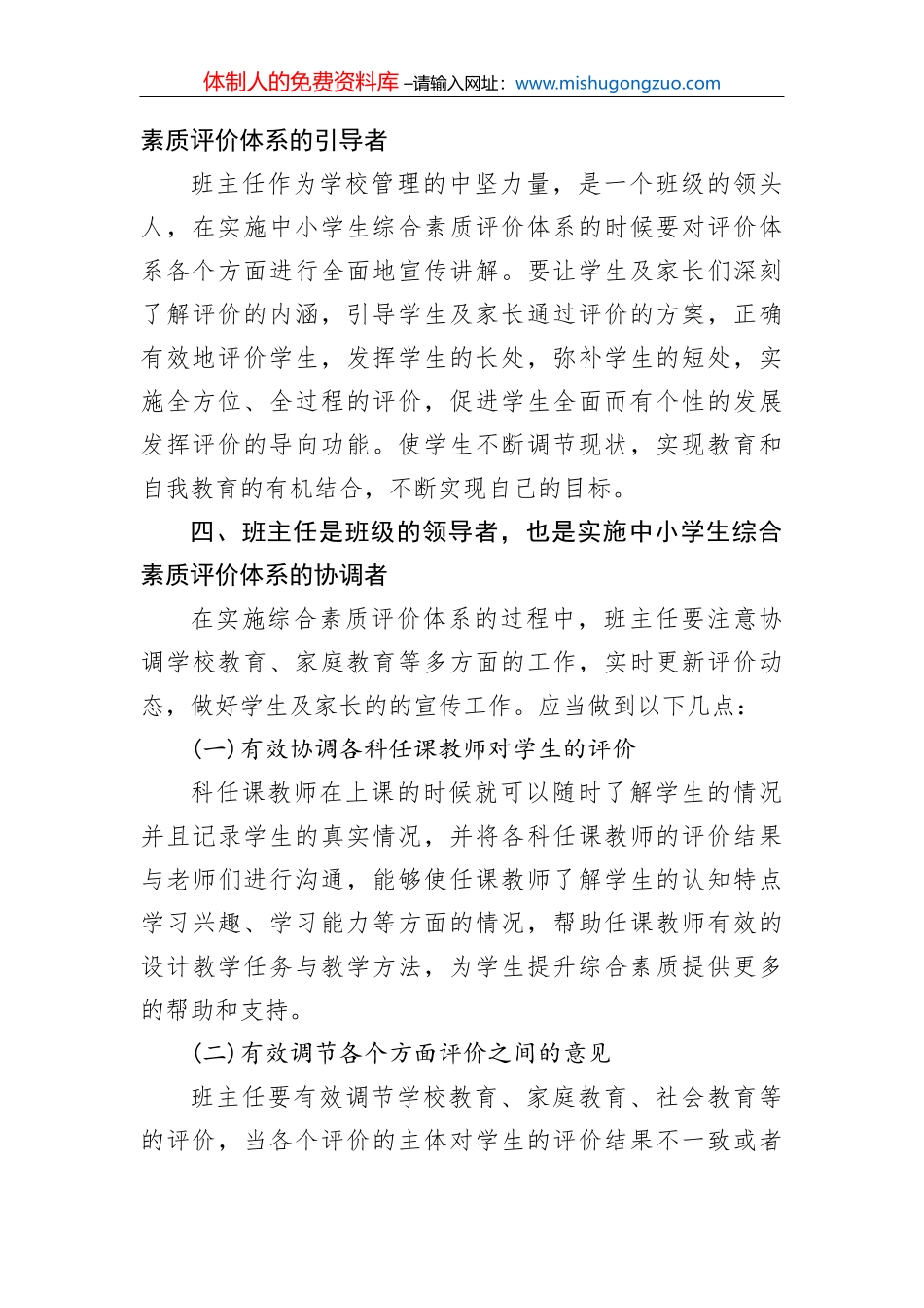 许进：协同洞庭湖区生态环境治理 打造绿色便捷全民健身新载体（20220511）_第3页