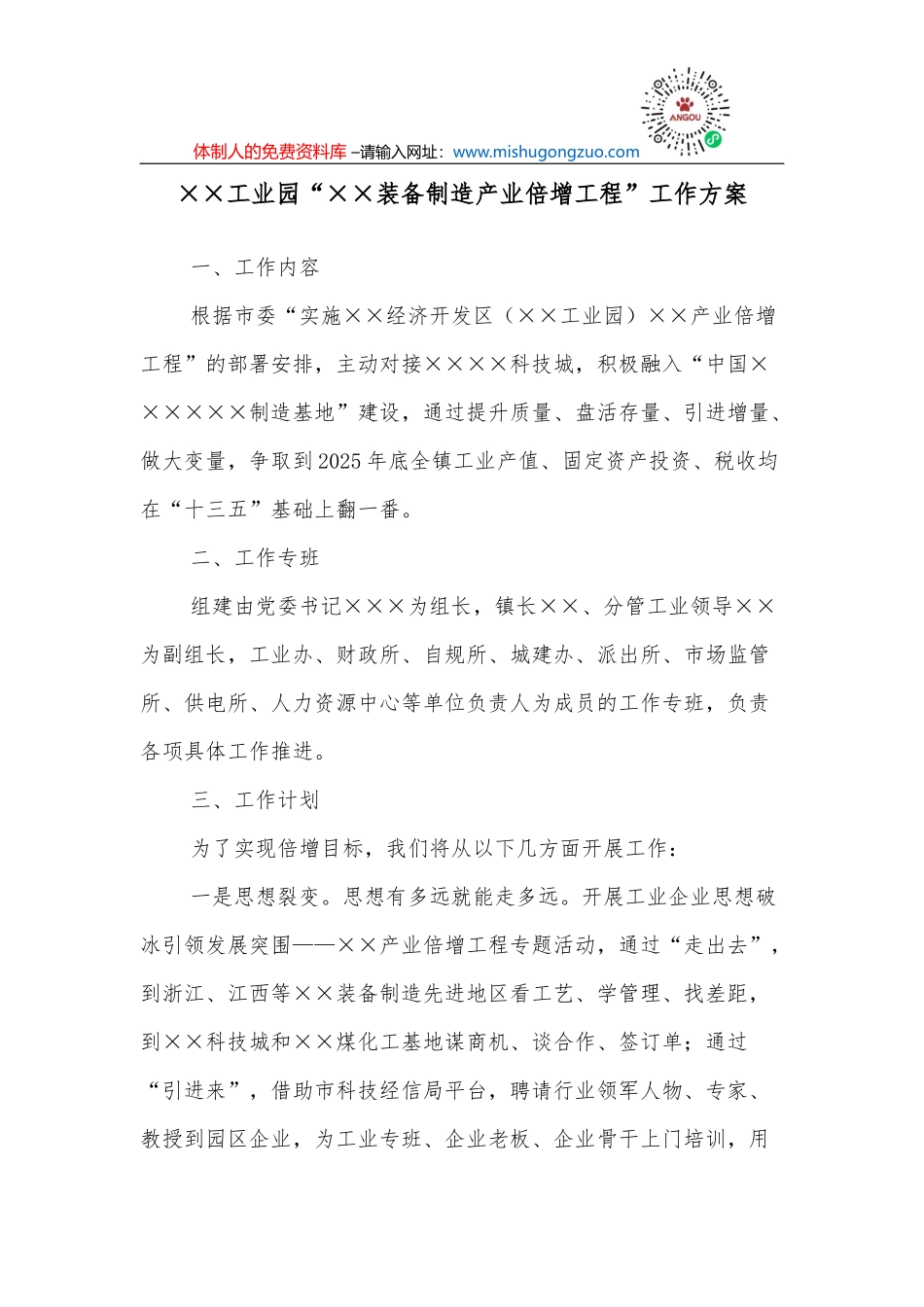 ××县招商服务中心关于2021年县域经济高质量发展综合评价考核结果情况的汇报_第2页