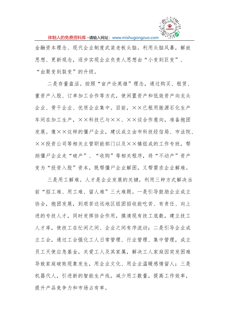 20XX年XX县经济运行情况分析_第3页