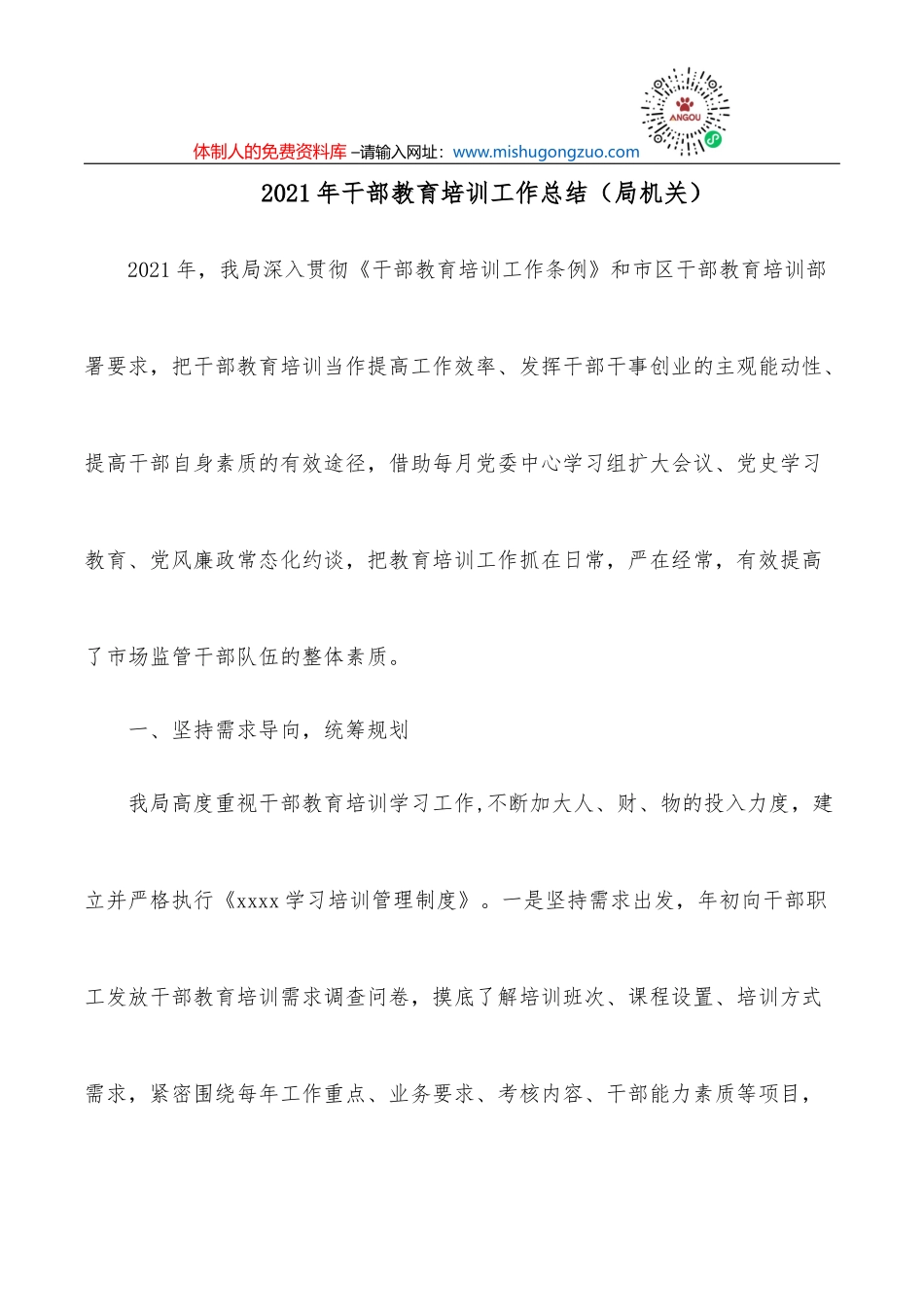 2022年XX县开展“文明交通文明卫生”主题普法活动的实施方案_第2页