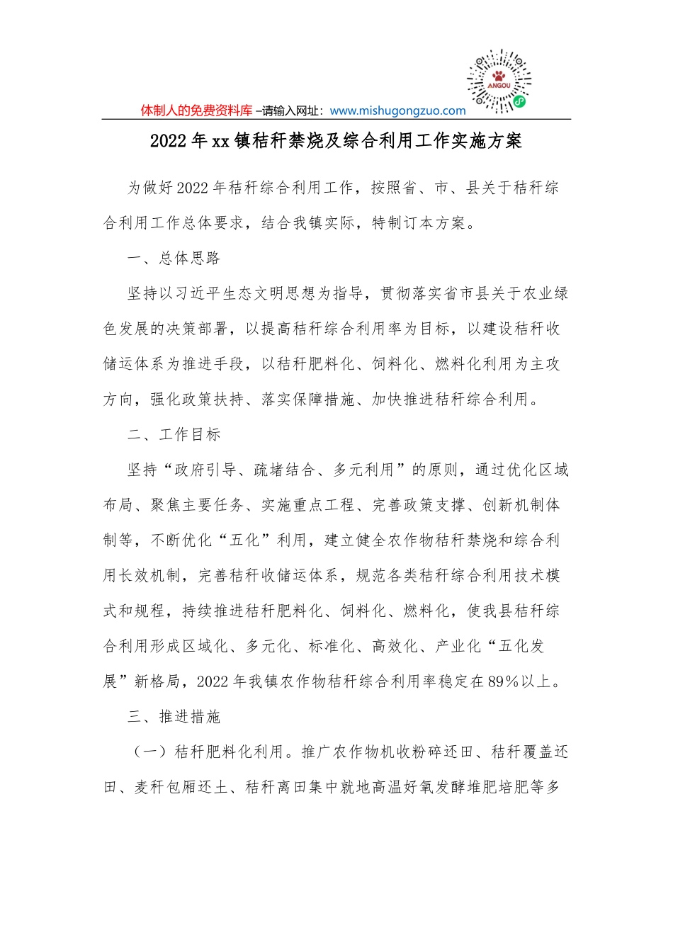 2022年第二季度政府网站及政务新媒体自查情况报告_第2页