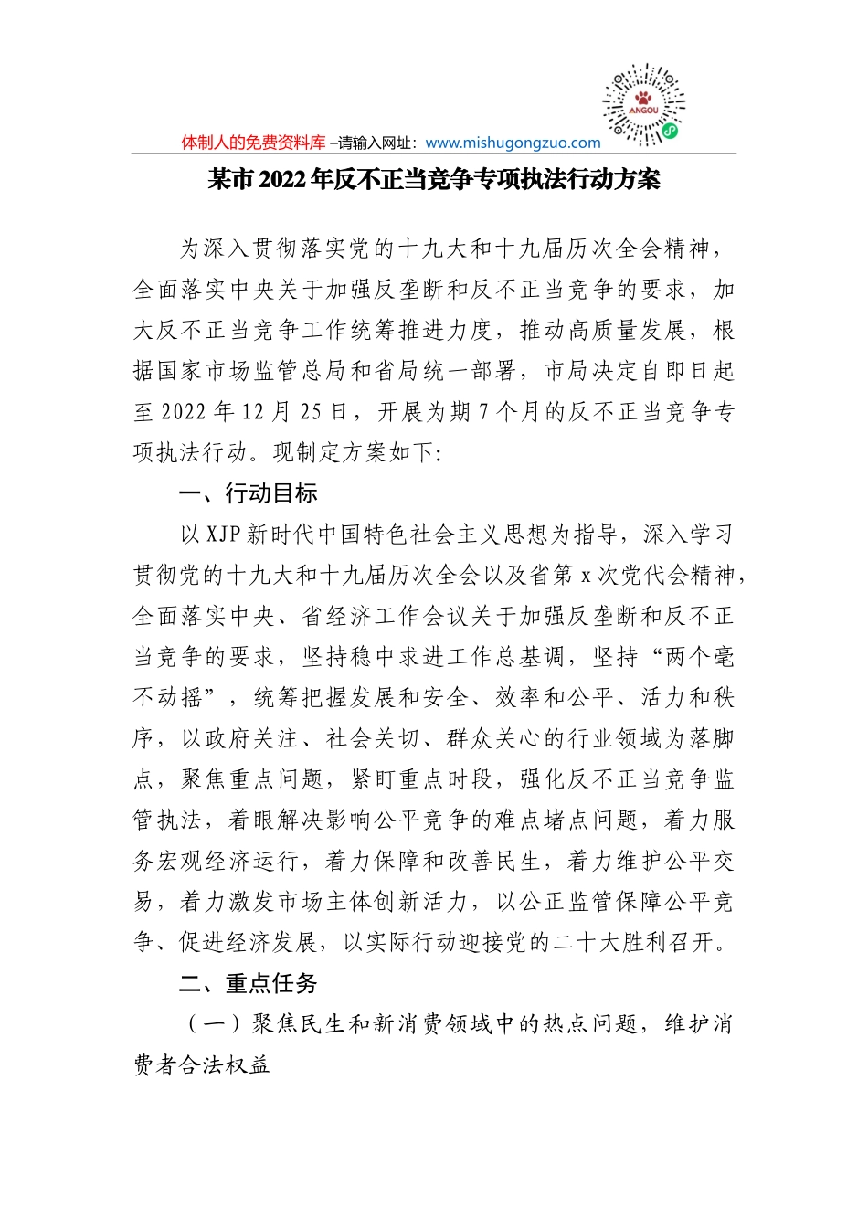 2022年集团公司廉洁文化建设工作情况报告_第2页