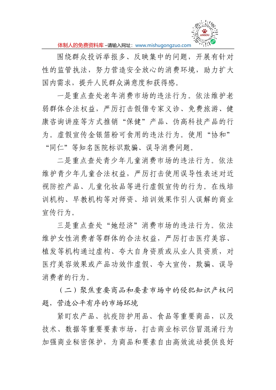 2022年某市企业群众全生命周期“一件事”集成改革提质提效行动方案_第3页
