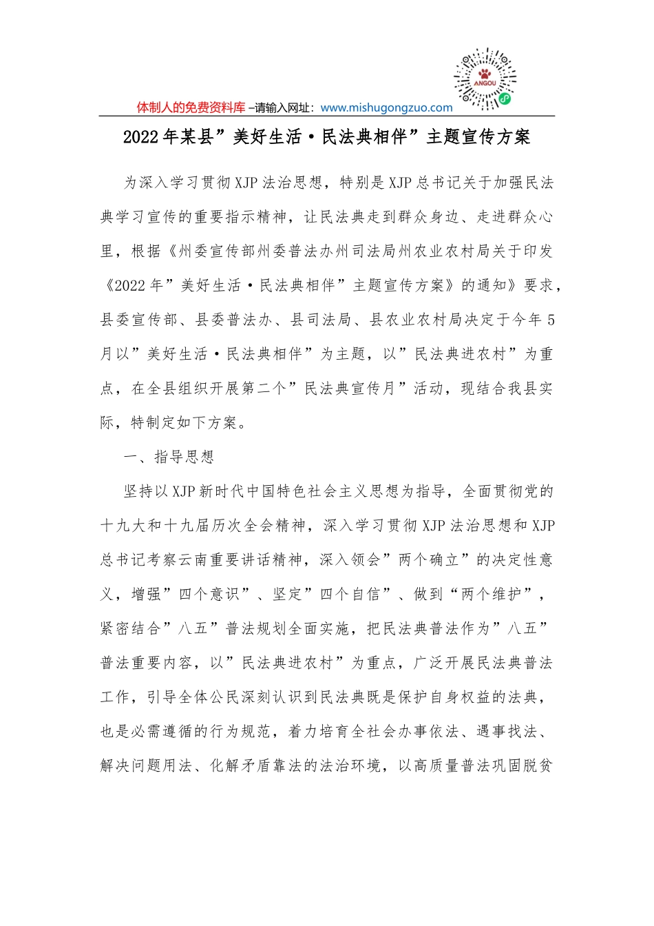 2022年全市乡村振兴干部培训方案_第2页