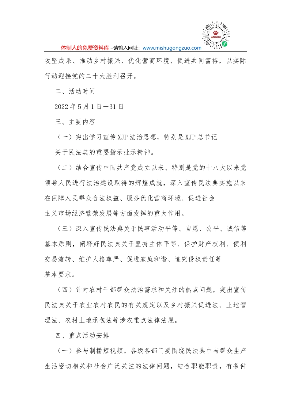 2022年全市乡村振兴干部培训方案_第3页
