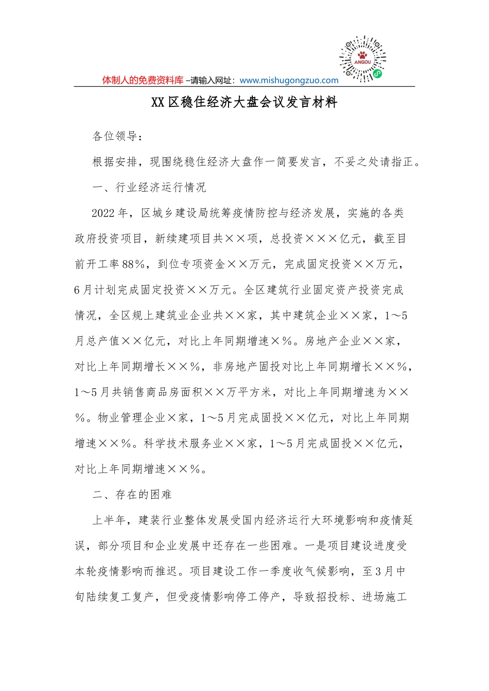 XX市XX经济开发区管理委员会2022年安全生产工作要点_第2页