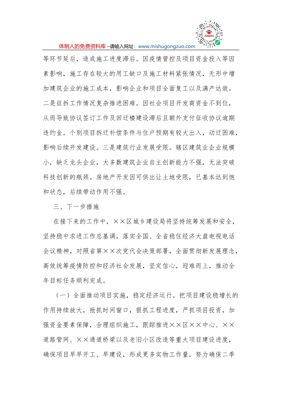 XX市XX经济开发区管理委员会2022年安全生产工作要点_第3页