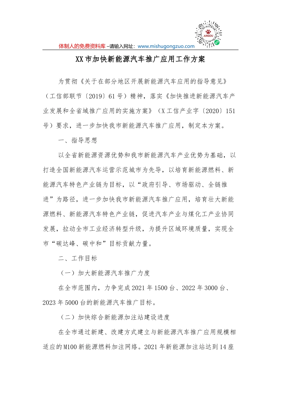 xx市人民政府办公室制度汇编_第2页