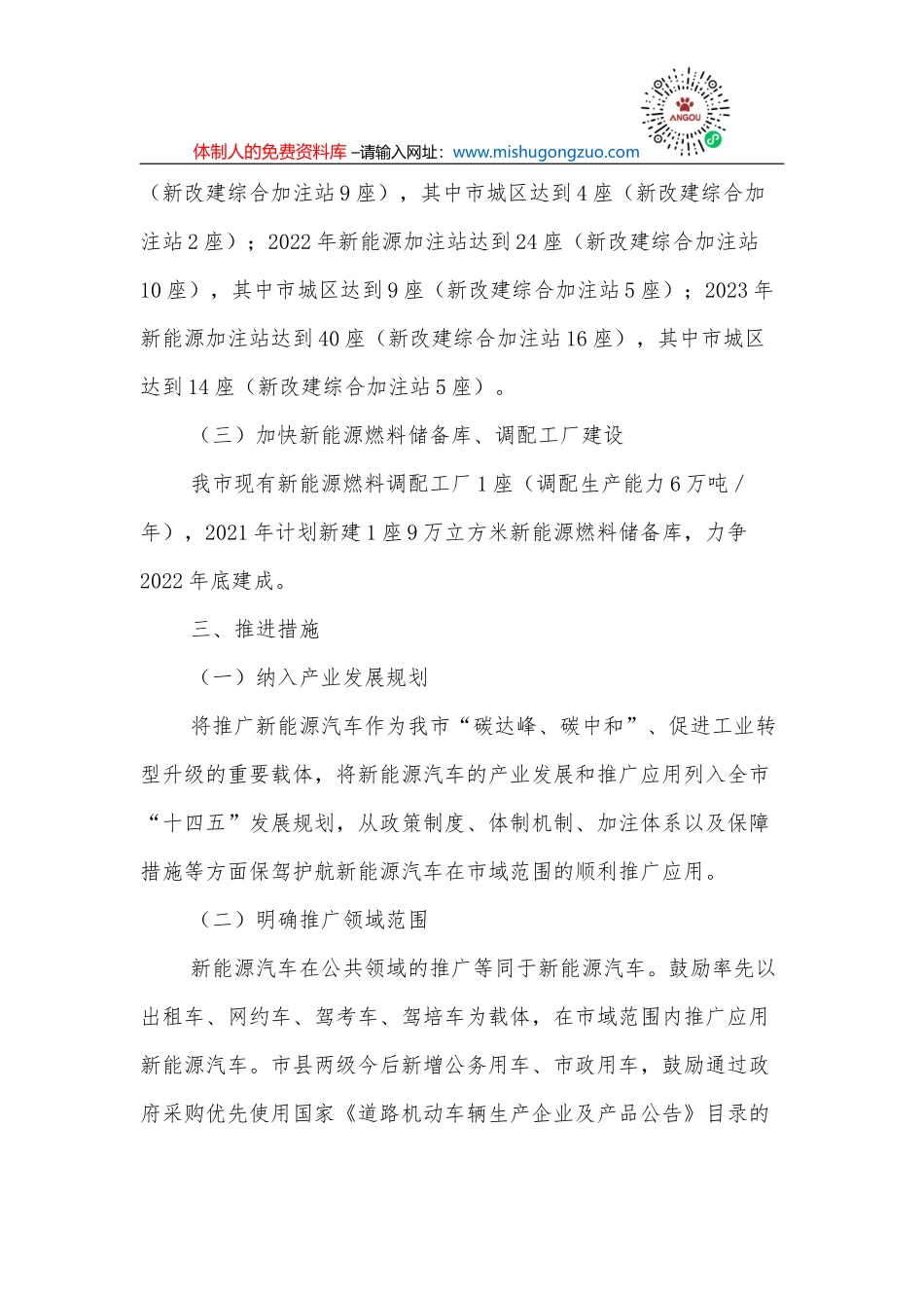 xx市人民政府办公室制度汇编_第3页