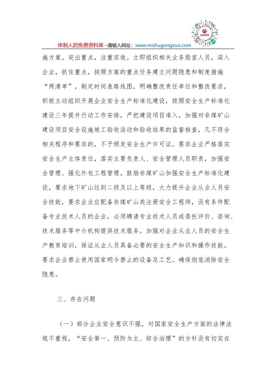 XX县人民政府关于生态环境问题“大排查、大整治、大提高”工作开展情况的报告_第3页