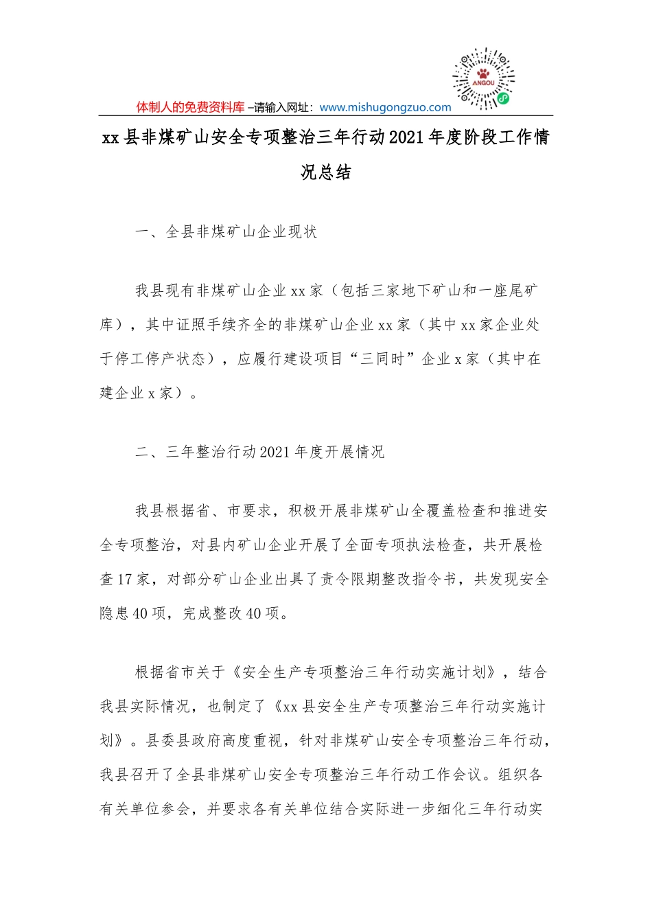 XX县突发环境事件应急预案_第2页