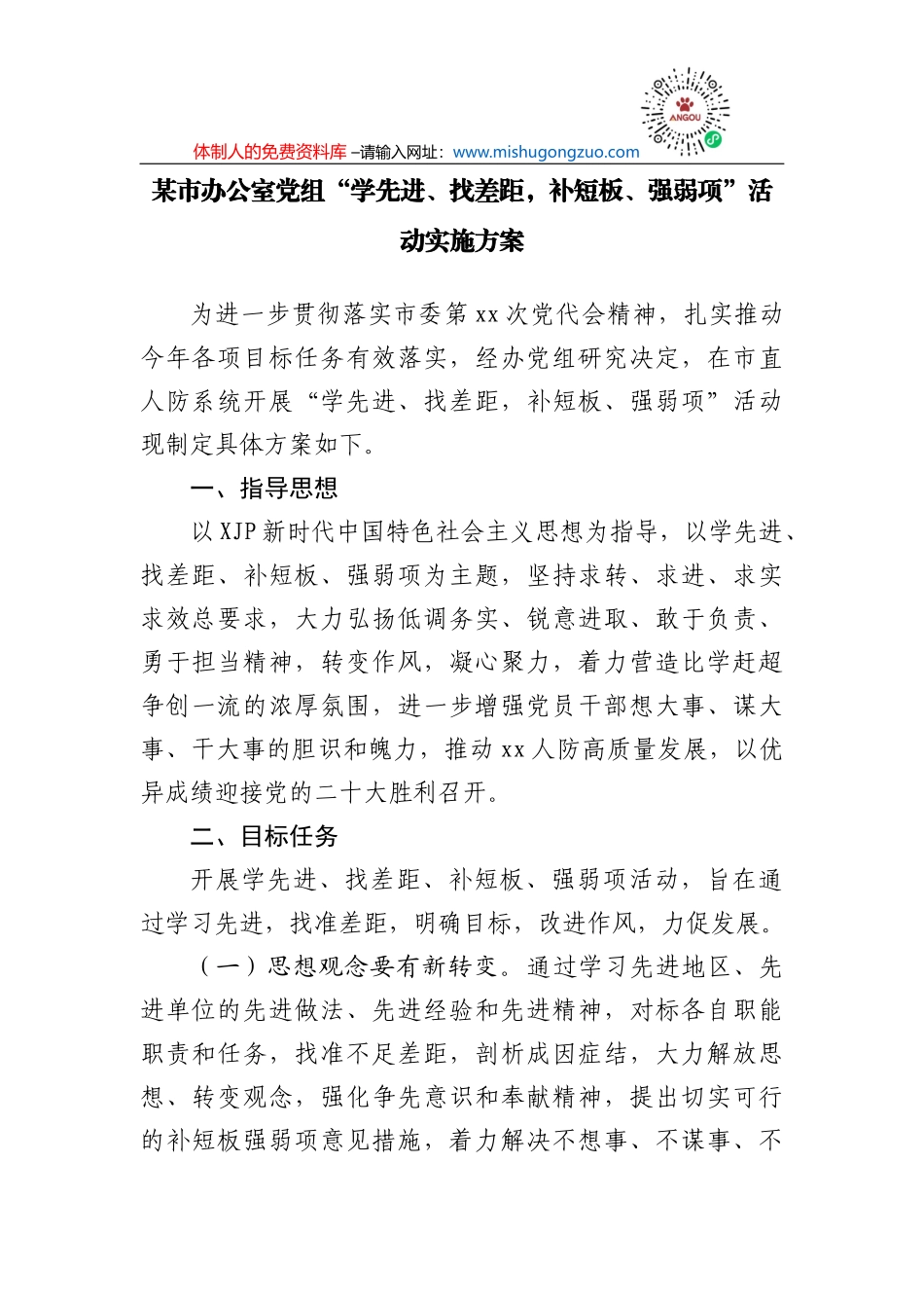持续深化学习教育情况总结_第2页