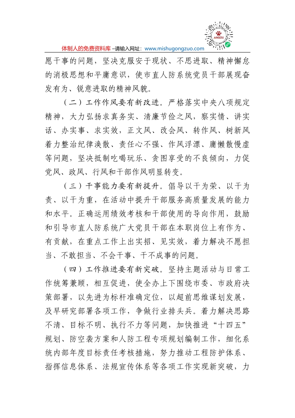 持续深化学习教育情况总结_第3页