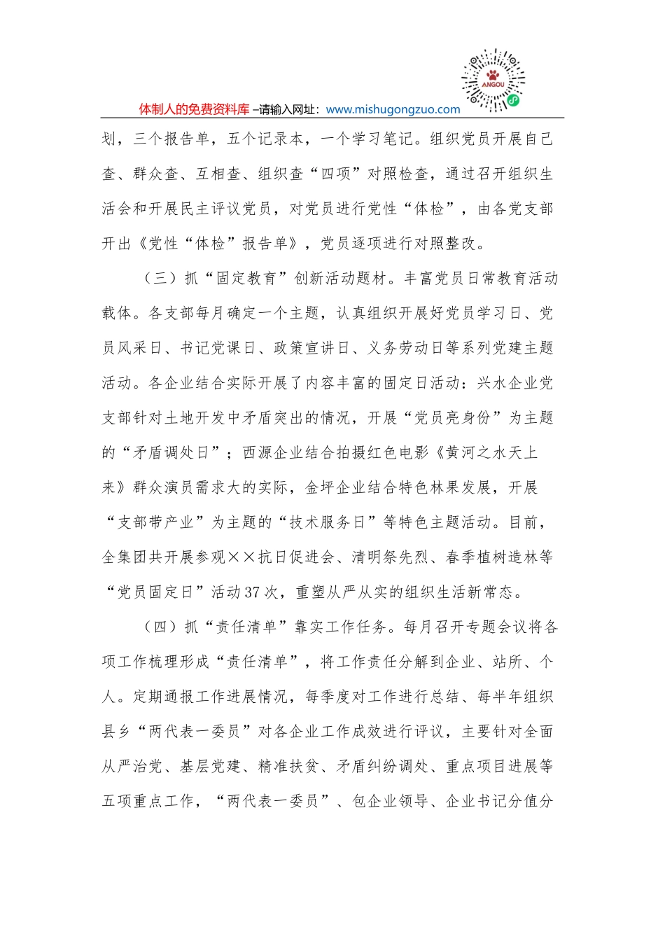 党课讲稿：”四力”齐发涵养”好家风”为净化政治生态贡献”家劲”_第3页