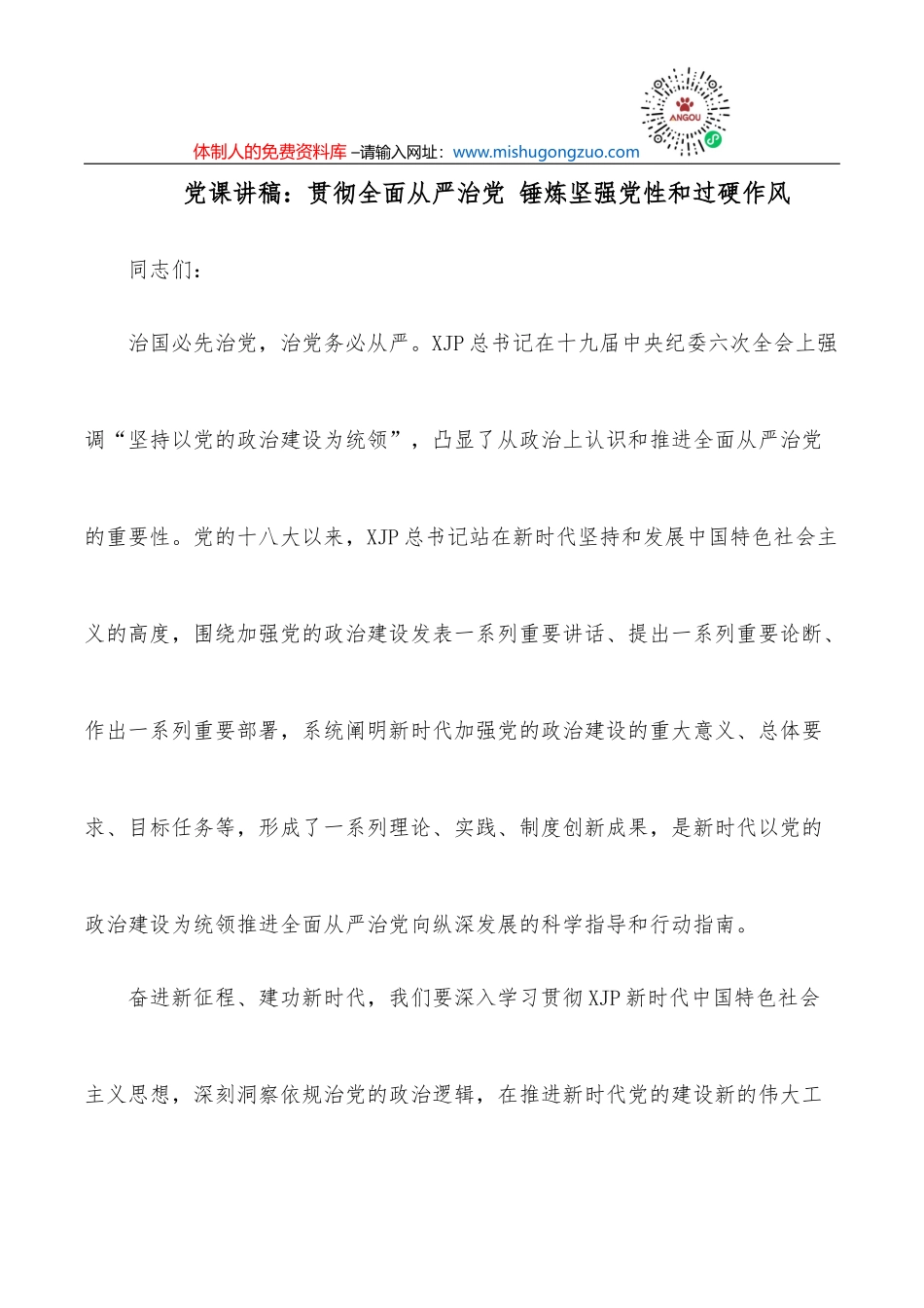 党课讲稿：用好“三会一课” 加强新时代党员教育管理_第2页