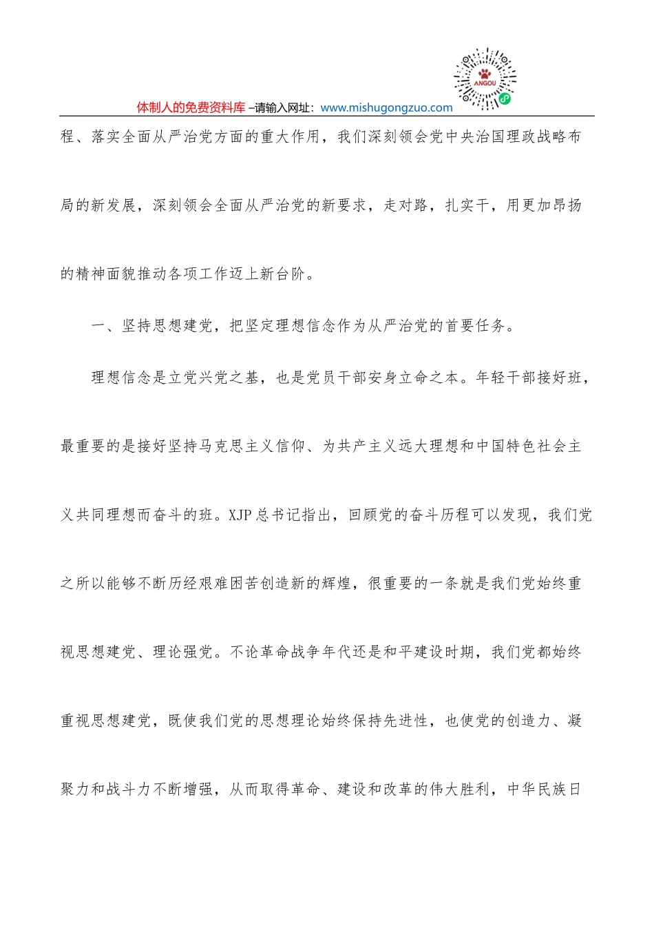 党课讲稿：用好“三会一课” 加强新时代党员教育管理_第3页