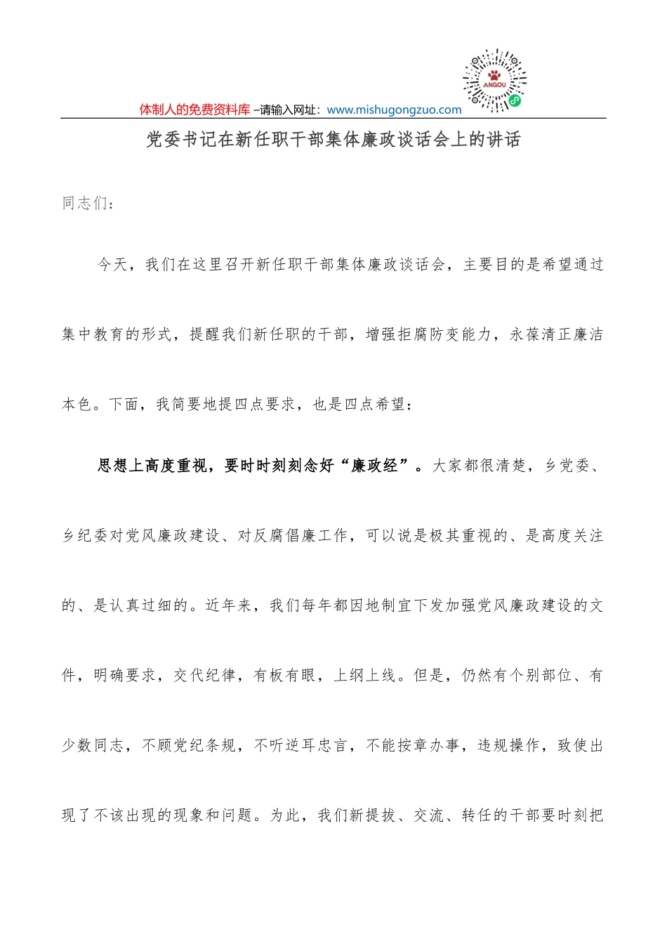 党支部微党课讲稿：新时代的青年 (1)_第2页