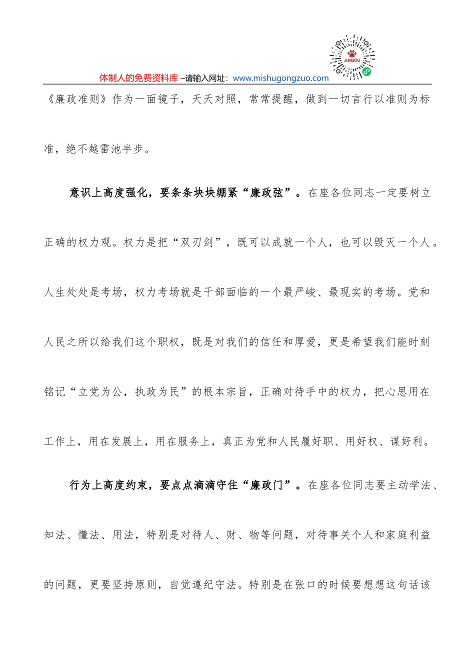 党支部微党课讲稿：新时代的青年 (1)_第3页