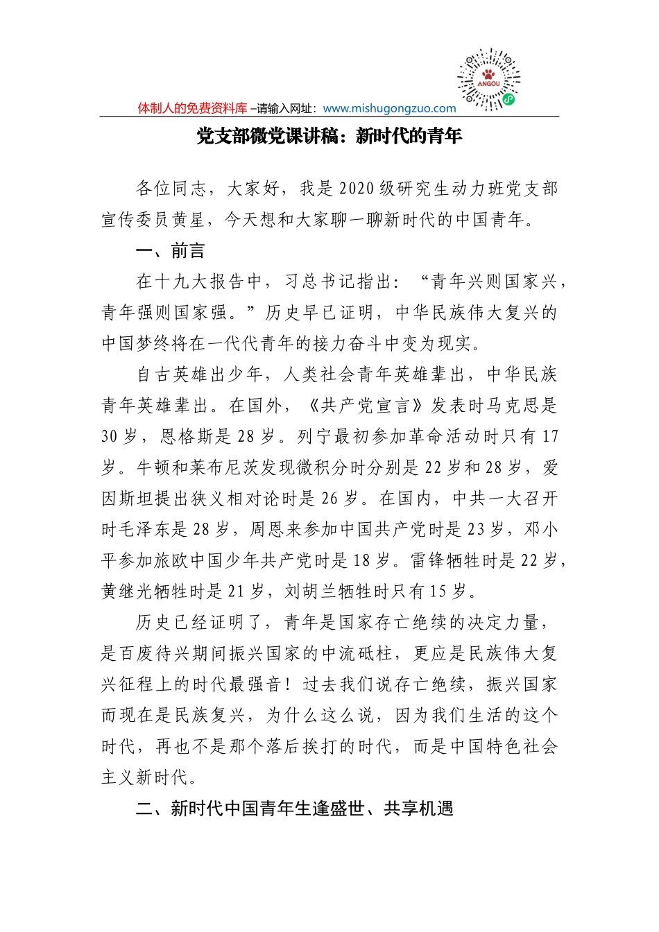 党组理论学习中心组工作报告（科协）_第2页