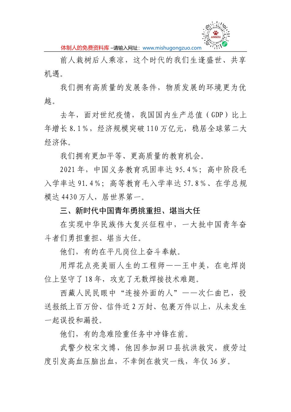 党组理论学习中心组工作报告（科协）_第3页