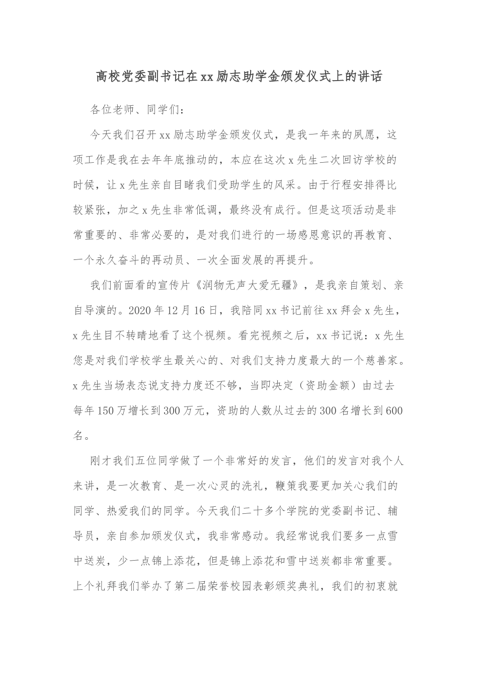 公司党委书记在年度法治工作推进会上的讲话_第2页