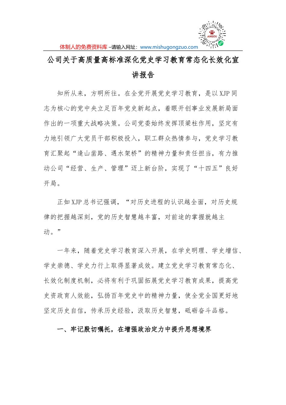 巩固脱贫攻坚成果同乡村振兴有效衔接工作总结_第2页