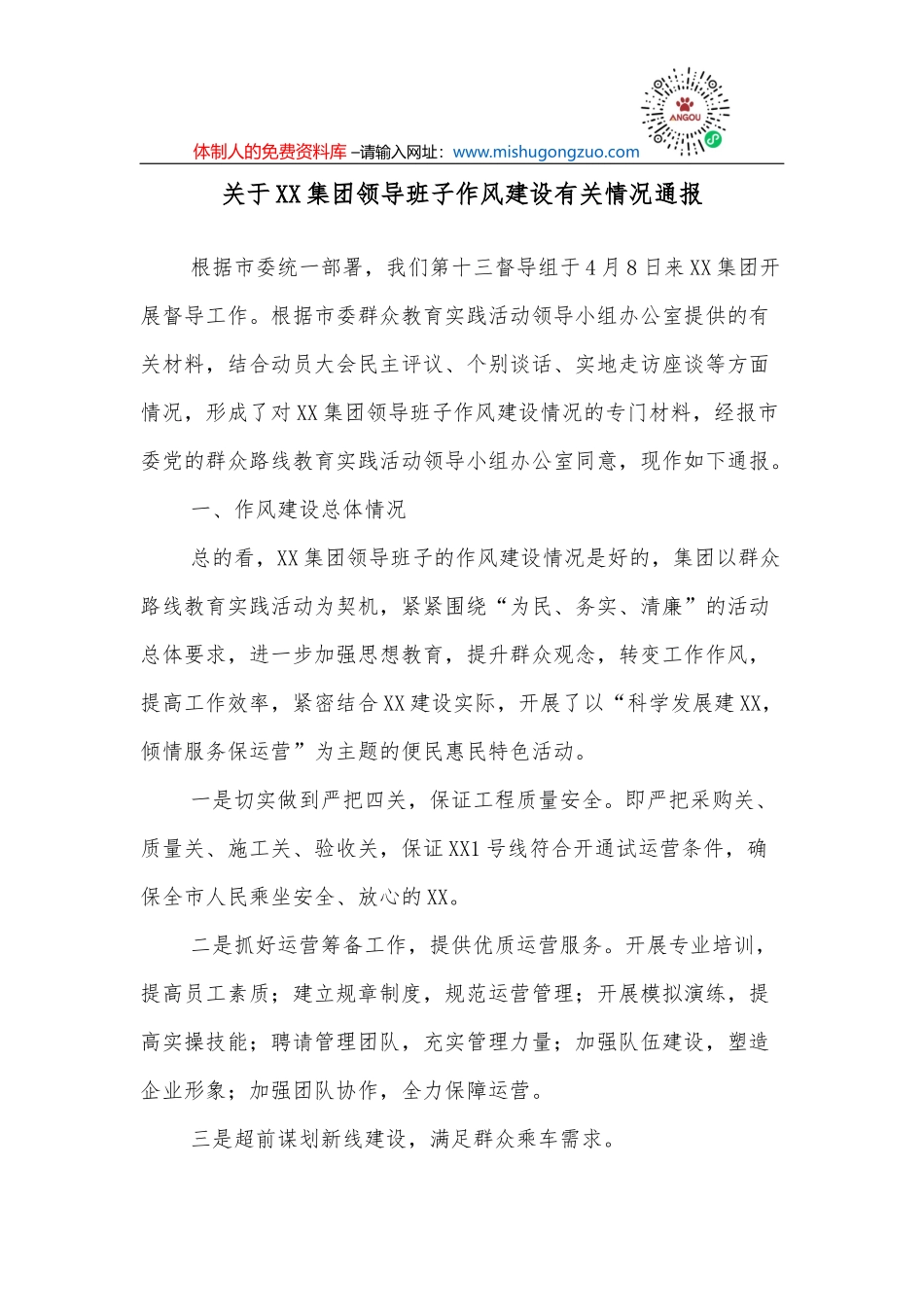关于成立XXX建设发展有限公司的情况汇报_第2页